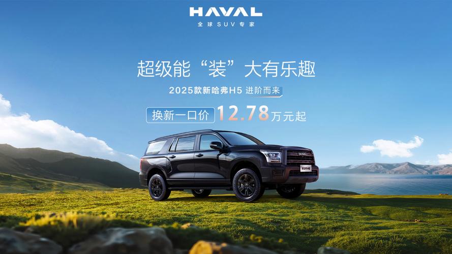 哈弗品牌故事里的坚持与执着,领途C5A00级电动汽车的舒适之选